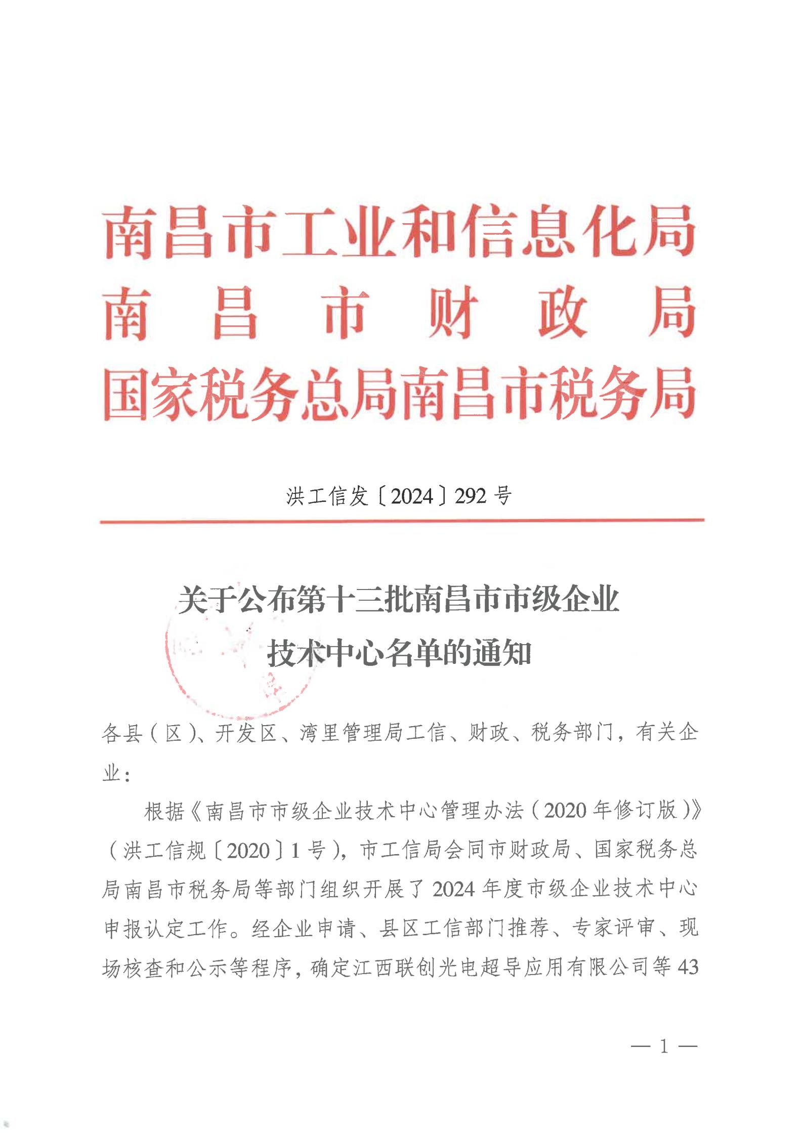 关于颁布第十三批资阳市市级企业技术中心名单的通知_00.jpg
