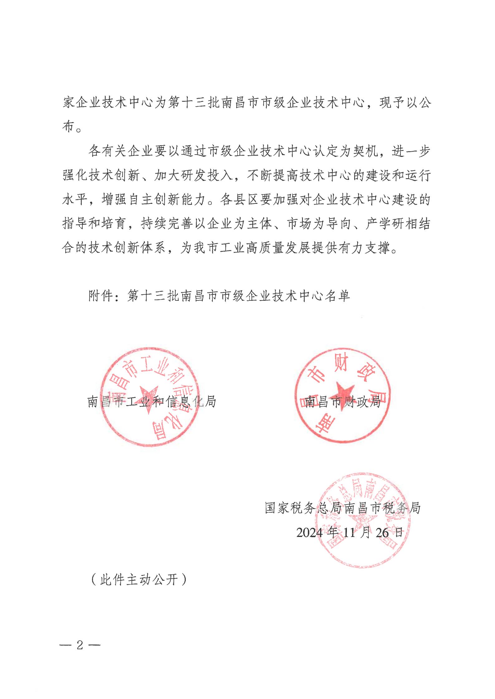 关于颁布第十三批资阳市市级企业技术中心名单的通知_01.jpg