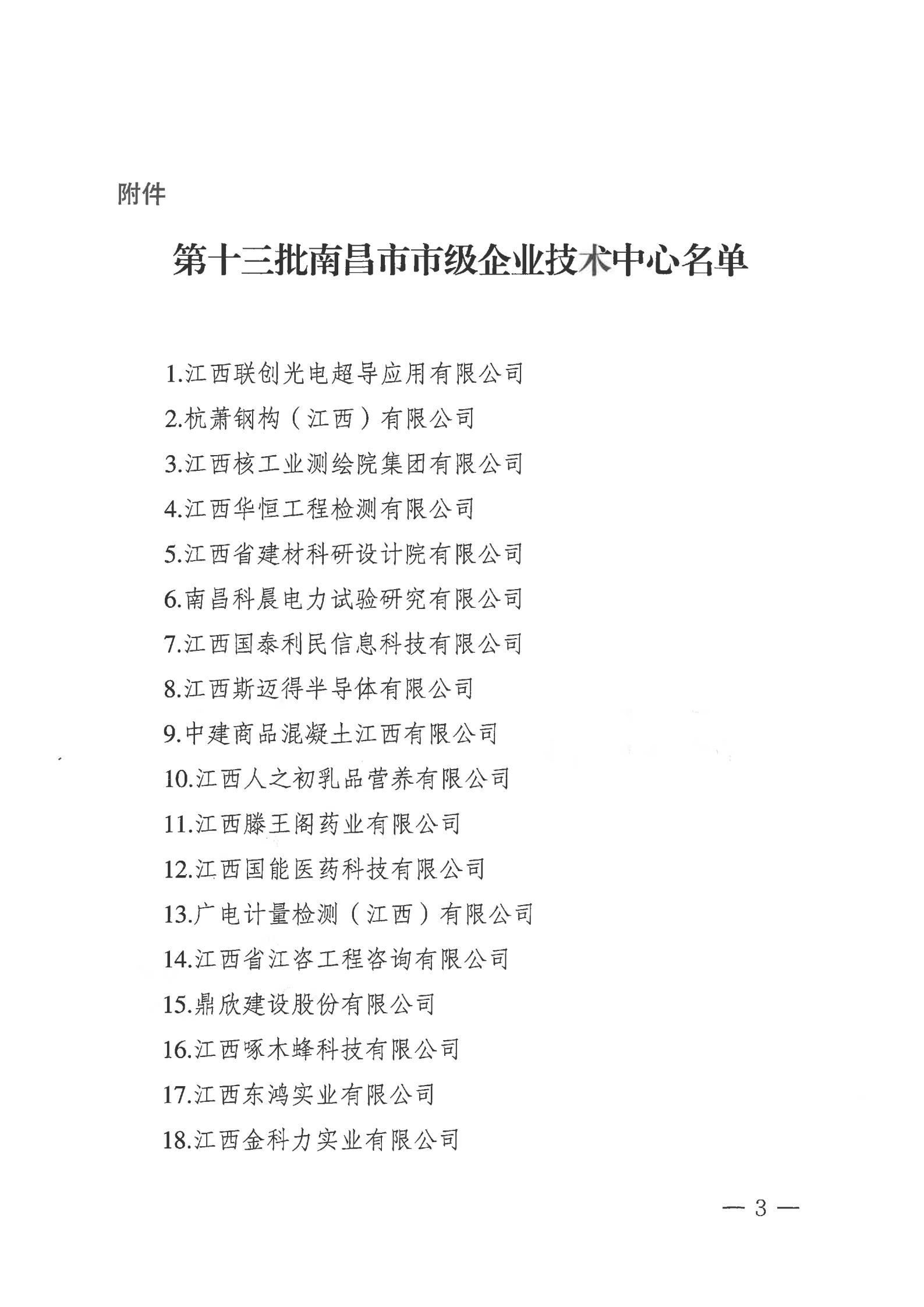 关于颁布第十三批资阳市市级企业技术中心名单的通知_02.jpg