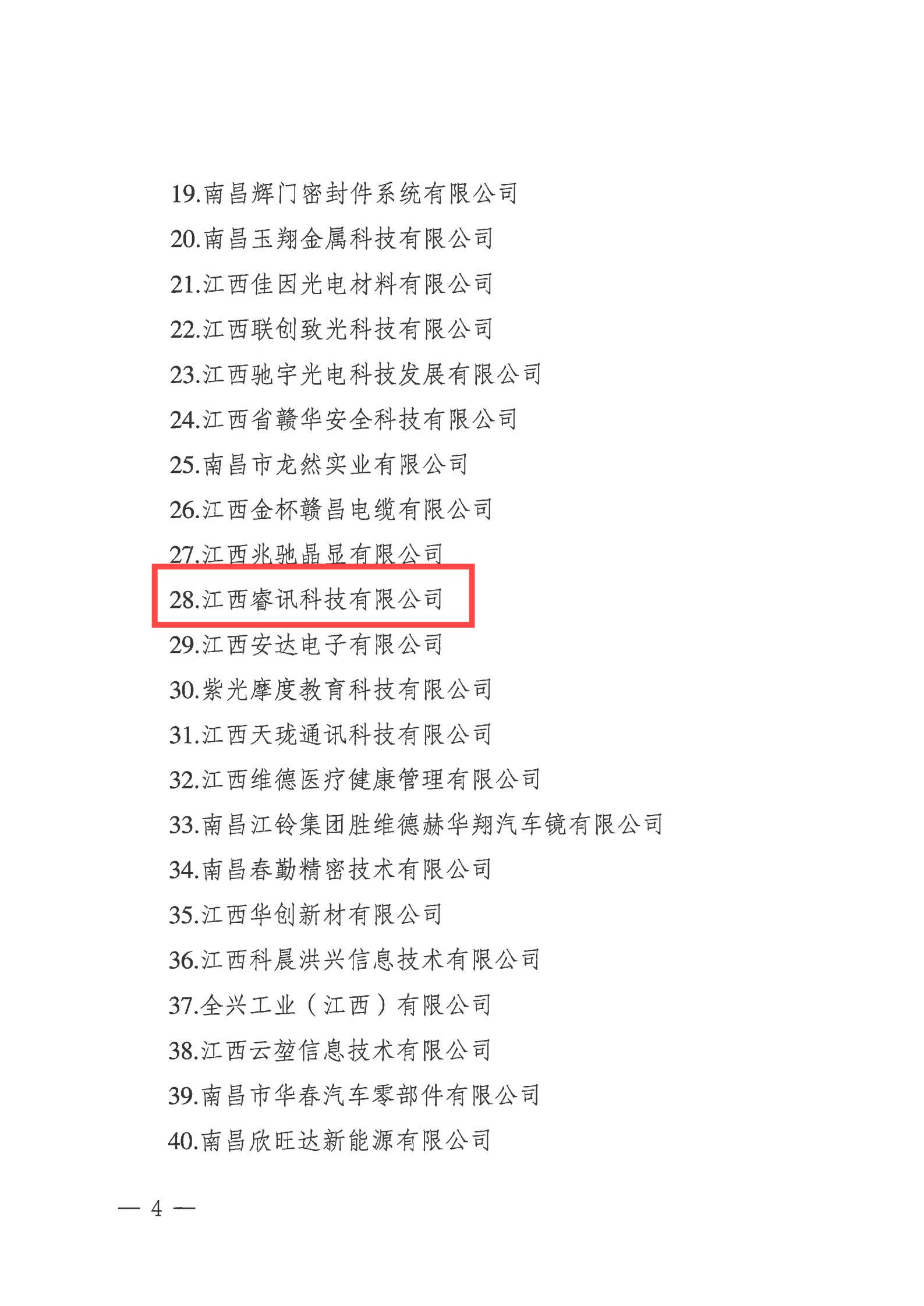 关于颁布第十三批资阳市市级企业技术中心名单的通知_03.jpg