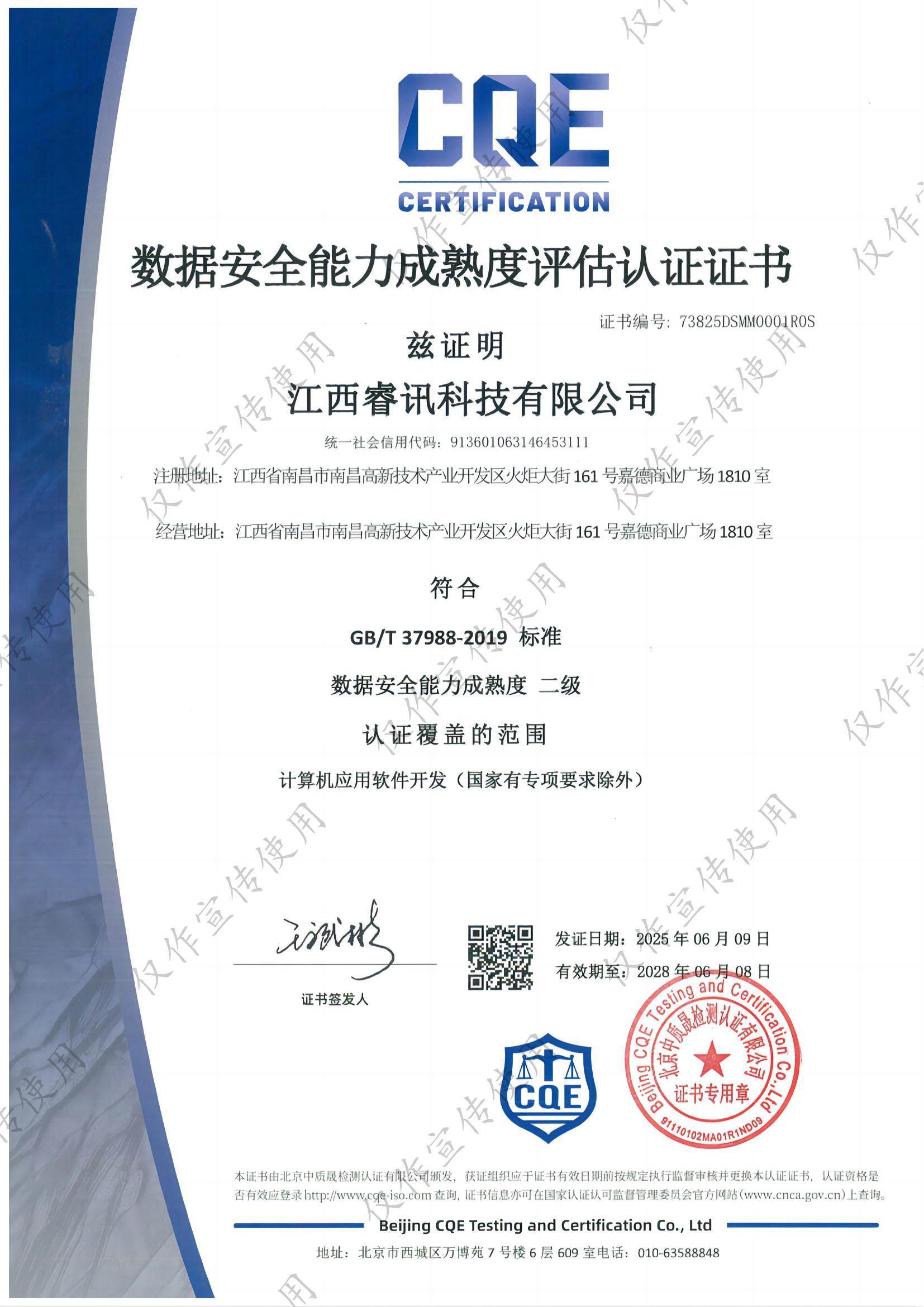 DSMM数据安全能力成熟度评估认证证书二级_01.jpg DSMM数据安全能力成熟度评估认证证书二级_01.jpg
